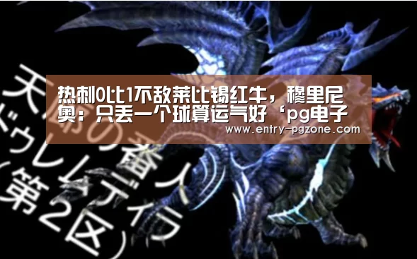 pg电子模拟器平台