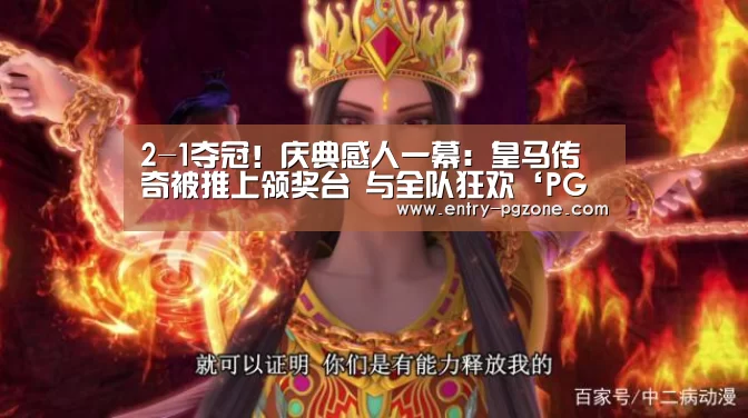 PG电子中国